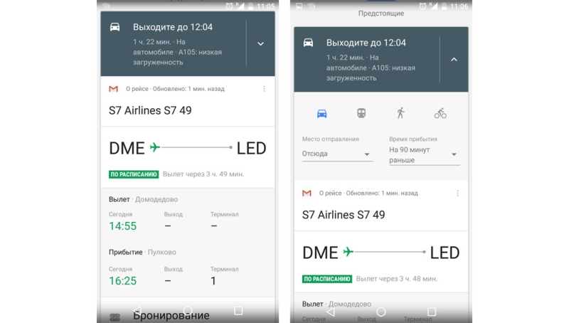 OneTwoTrip + Google Now = with you from flight to hotel and back