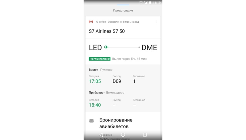 OneTwoTrip + Google Now = with you from flight to hotel and back