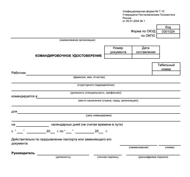 Travel certificate 2023: what is it for and how to issue it correctly